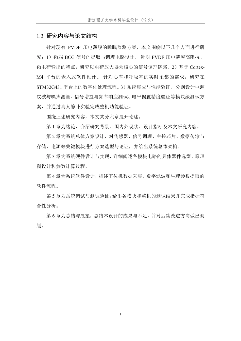 26年WP 人体睡眠状态实时采集监测系统的设计与实现最终稿-约22822字符.pdf_第7页