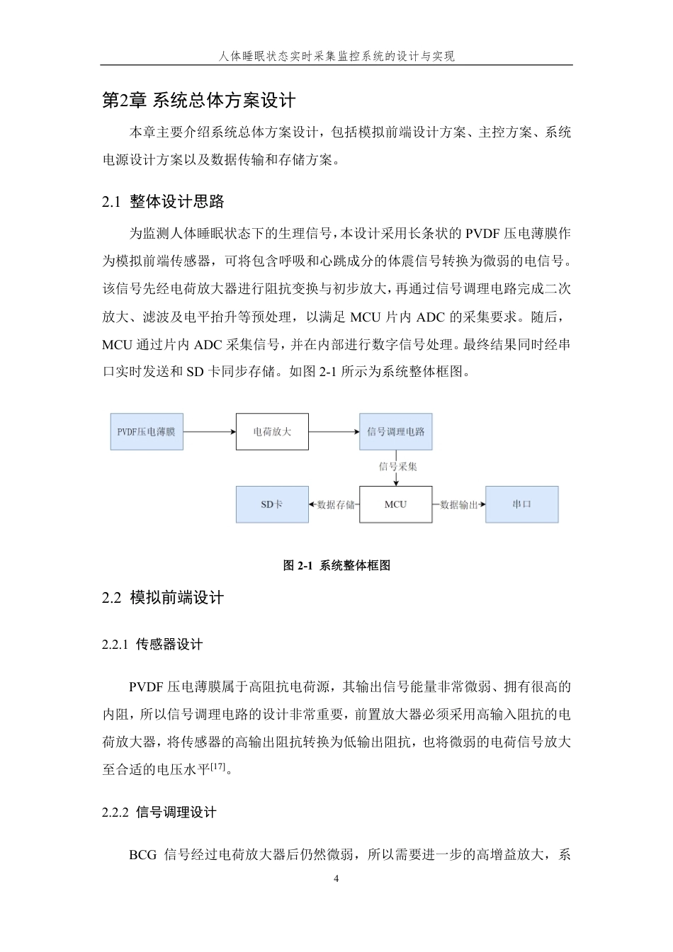 26年WP 人体睡眠状态实时采集监测系统的设计与实现最终稿-约22822字符.pdf_第8页