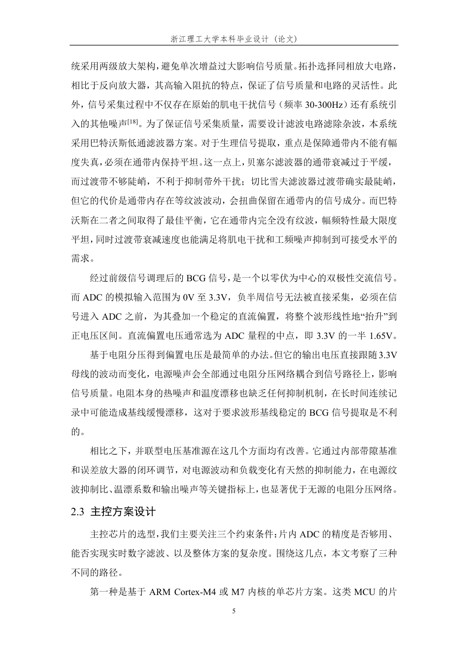 26年WP 人体睡眠状态实时采集监测系统的设计与实现最终稿-约22822字符.pdf_第9页