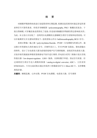 26年WP 人体睡眠状态实时采集监测系统的设计与实现最终稿-约22822字符.pdf