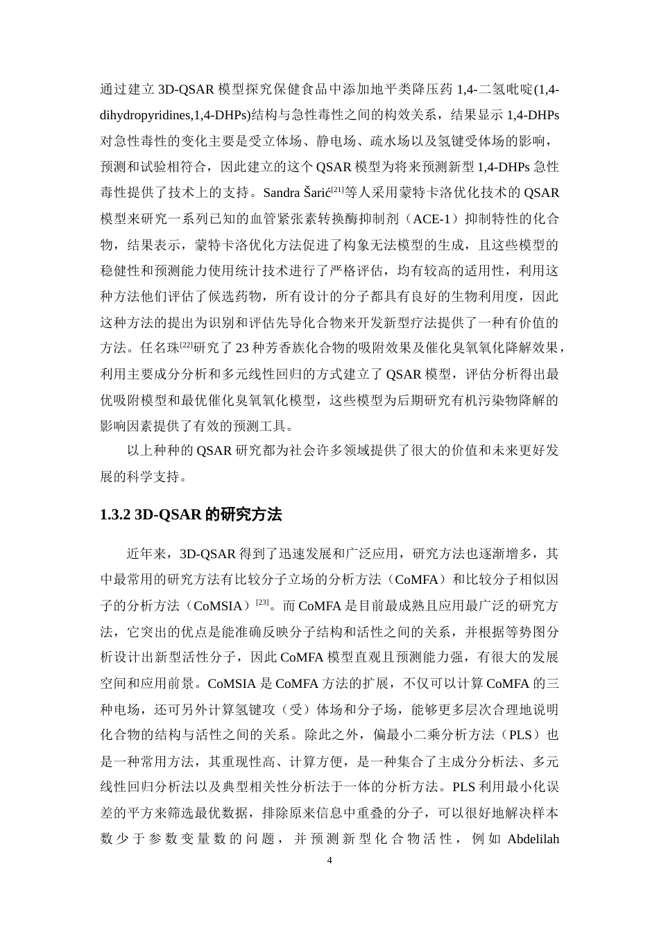 26年WP药学 以肽键为骨架的DPP-4抑制三四肽3D-QSAR研究17.42-AI(12178字).docx_第10页