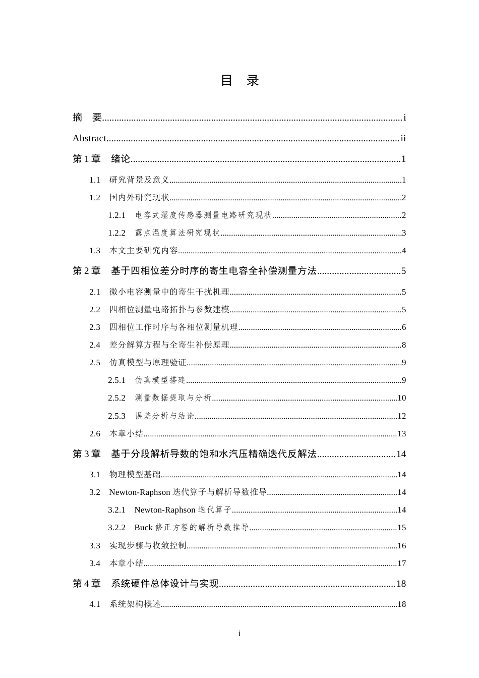 26年WP 基于高分子薄膜电容式湿度传感器的露点仪研制最终稿(15891字).docx_第3页