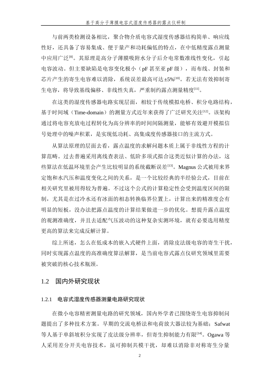 26年WP 基于高分子薄膜电容式湿度传感器的露点仪研制最终稿(15891字).docx_第6页