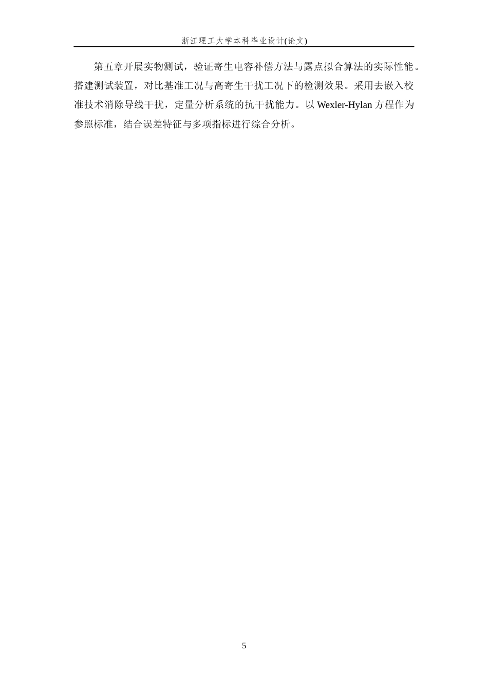 26年WP 基于高分子薄膜电容式湿度传感器的露点仪研制最终稿(15891字).docx_第9页