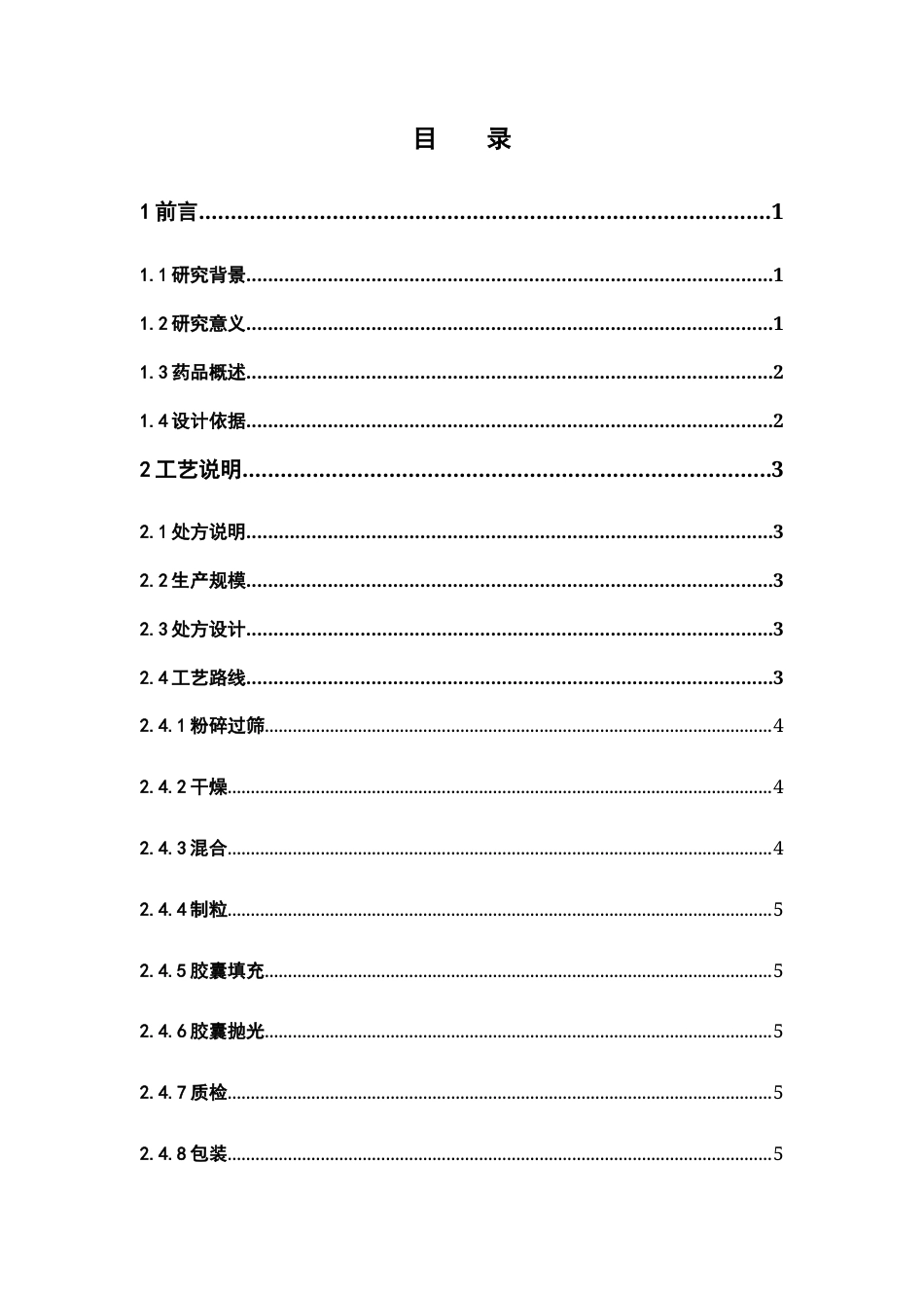 26年WP制药工程 年产7000万粒的枸橼酸坦度螺酮胶囊生产车间工艺设计23.38-AI15.08(14043字).docx_第6页