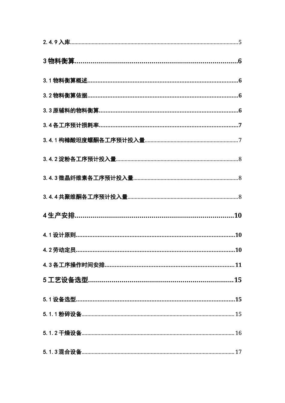 26年WP制药工程 年产7000万粒的枸橼酸坦度螺酮胶囊生产车间工艺设计23.38-AI15.08(14043字).docx_第7页