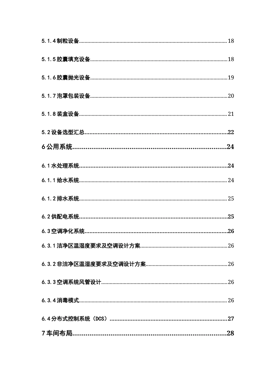 26年WP制药工程 年产7000万粒的枸橼酸坦度螺酮胶囊生产车间工艺设计23.38-AI15.08(14043字).docx_第8页