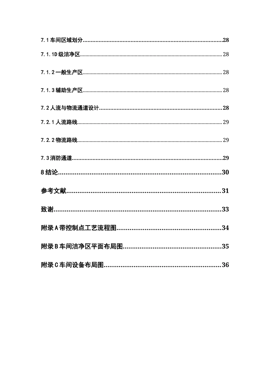 26年WP制药工程 年产7000万粒的枸橼酸坦度螺酮胶囊生产车间工艺设计23.38-AI15.08(14043字).docx_第9页