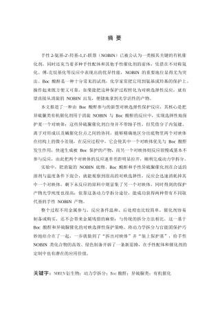 26年WP 通过路易斯碱催化的对映选择性O-Boc保护来动力学拆分联芳基氨基酚最终稿(11834字).docx