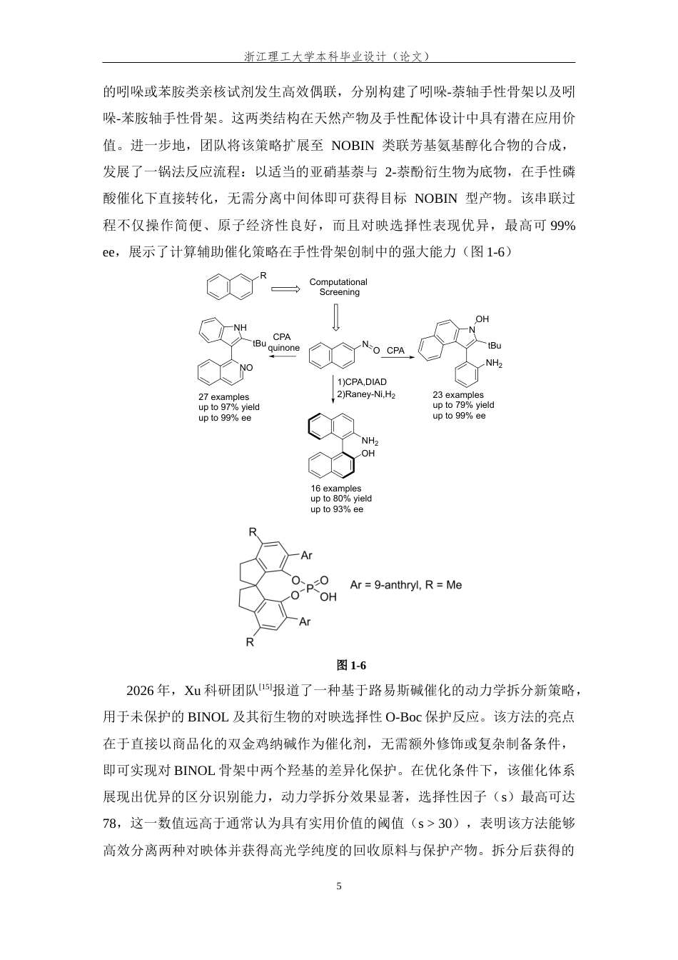 26年WP 通过路易斯碱催化的对映选择性O-Boc保护来动力学拆分联芳基氨基酚最终稿(11834字).docx_第10页