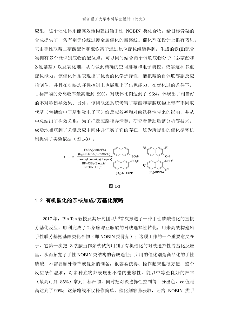26年WP 通过路易斯碱催化的对映选择性O-Boc保护来动力学拆分联芳基氨基酚最终稿(11834字).docx_第8页