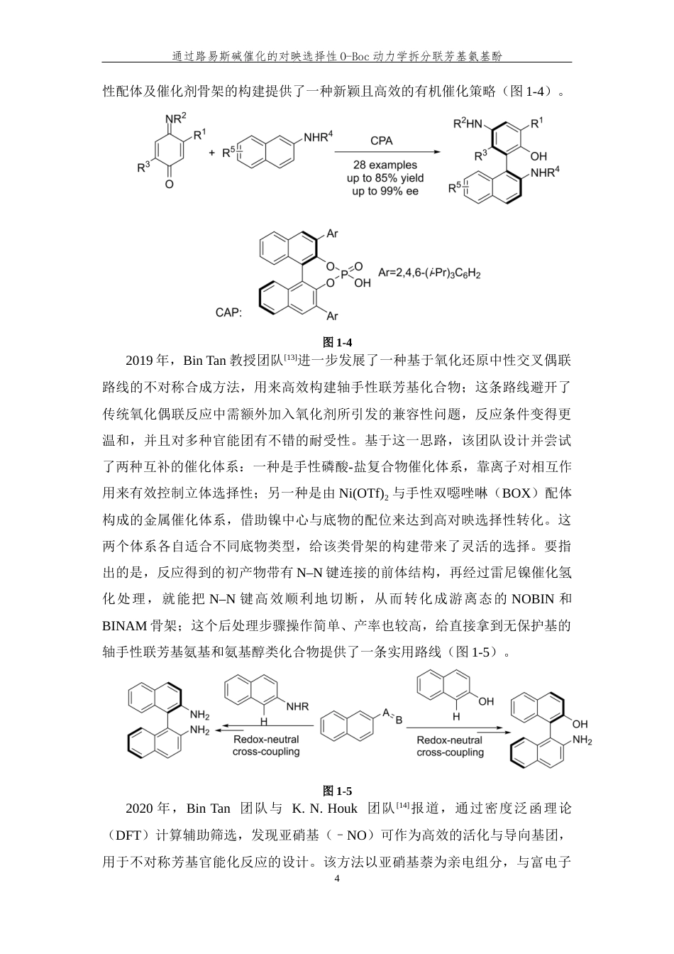 26年WP 通过路易斯碱催化的对映选择性O-Boc保护来动力学拆分联芳基氨基酚最终稿(11834字).docx_第9页