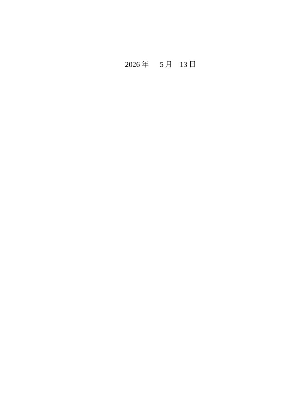 26年WP 基于Transformer的工业过程软测量方法最终稿(31165字).docx_第2页