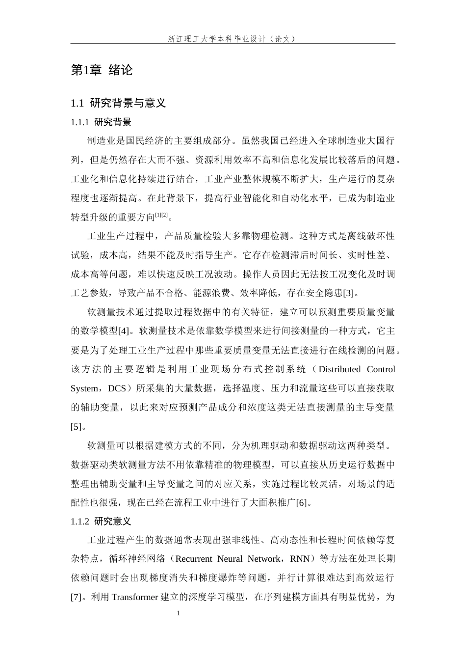 26年WP 基于Transformer的工业过程软测量方法最终稿(31165字).docx_第8页