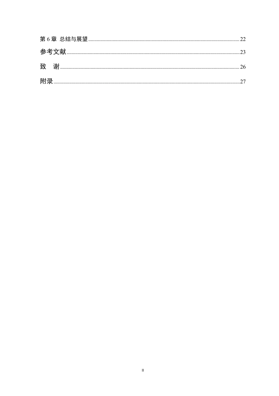 26年WP 基于认证可搜索公钥加密算法的电子邮件系统设计与实现最终稿-约23290字符.pdf_第6页