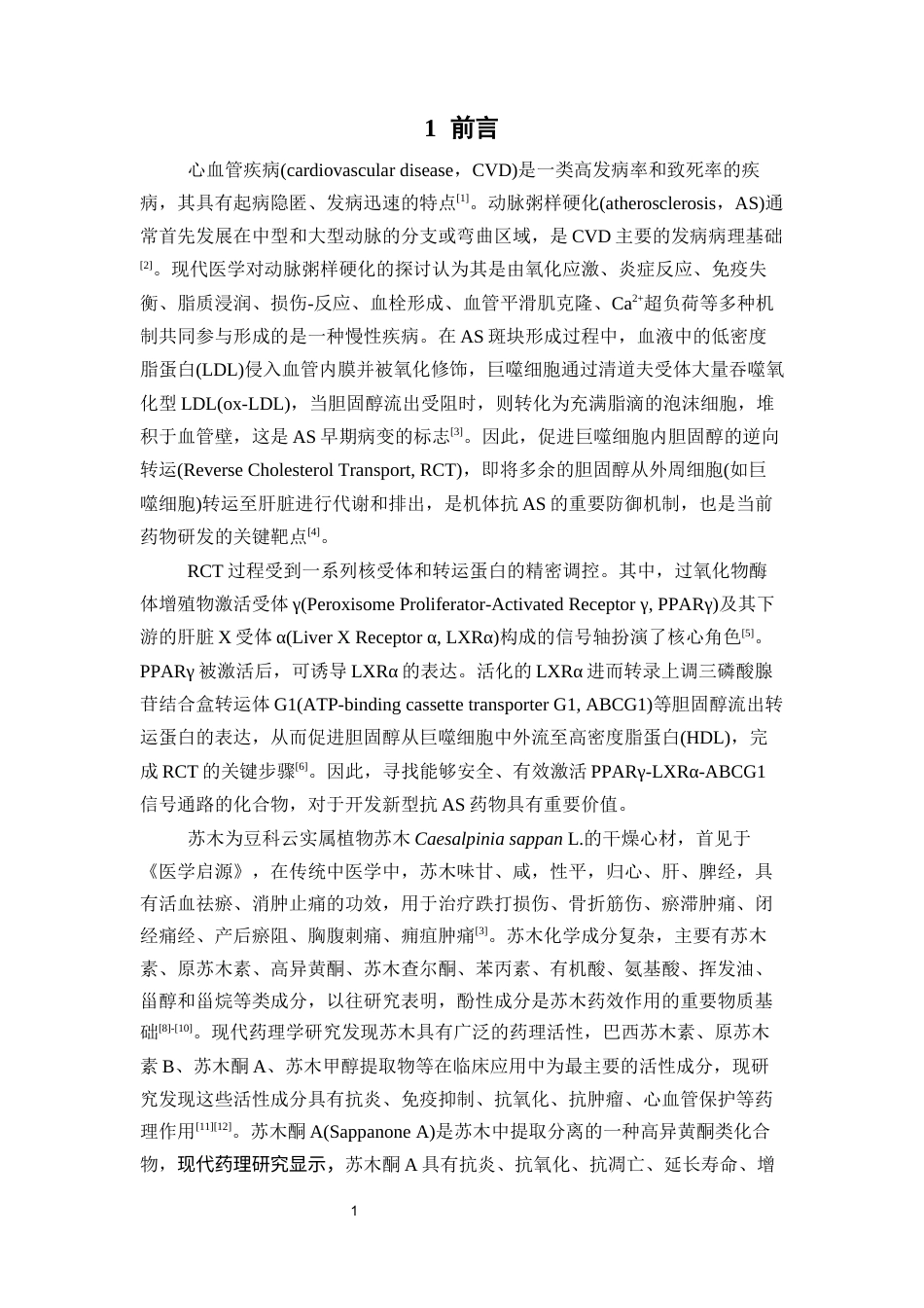 26年WP中药学 基于PPARγ-LXRα-ABCG1调控胆固醇逆转运探讨苏木酮A治疗动脉粥样硬化的药效和作用机制24.48-AI(13560字).docx_第8页