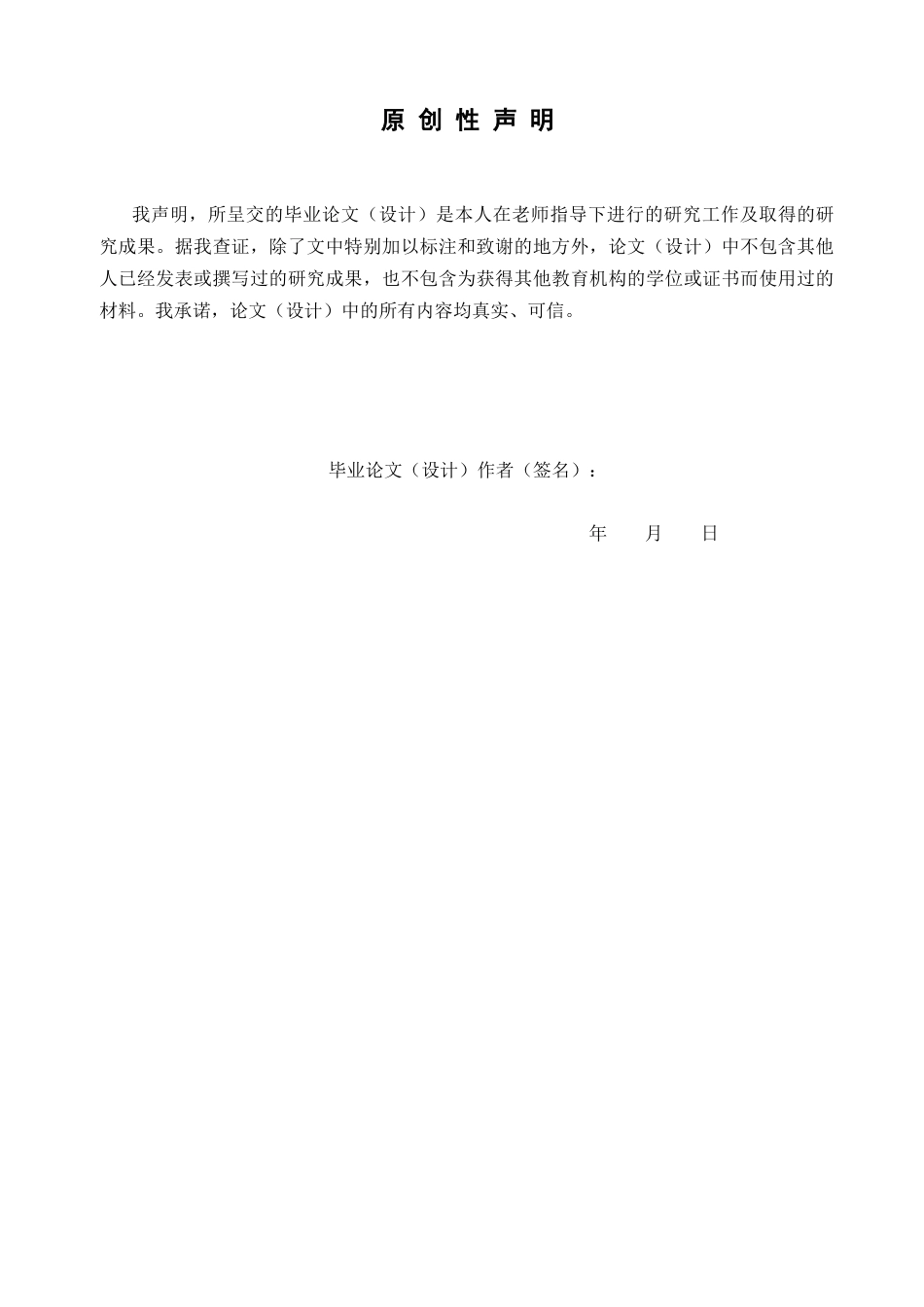 26年WP中草药栽培与鉴定 铁、钼对蔓性千斤拔组培苗生长及次生代谢产物的影响24.53-AI12.73(13310字).docx_第2页