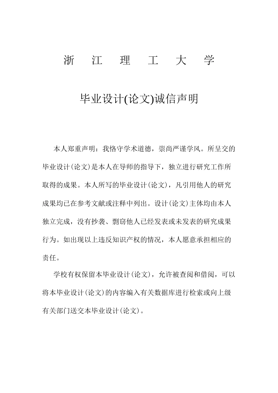 26年WP 压电催化_过硫酸盐基高级氧化协同降解抗生素污染物的性能研究最终稿(19570字).docx_第1页