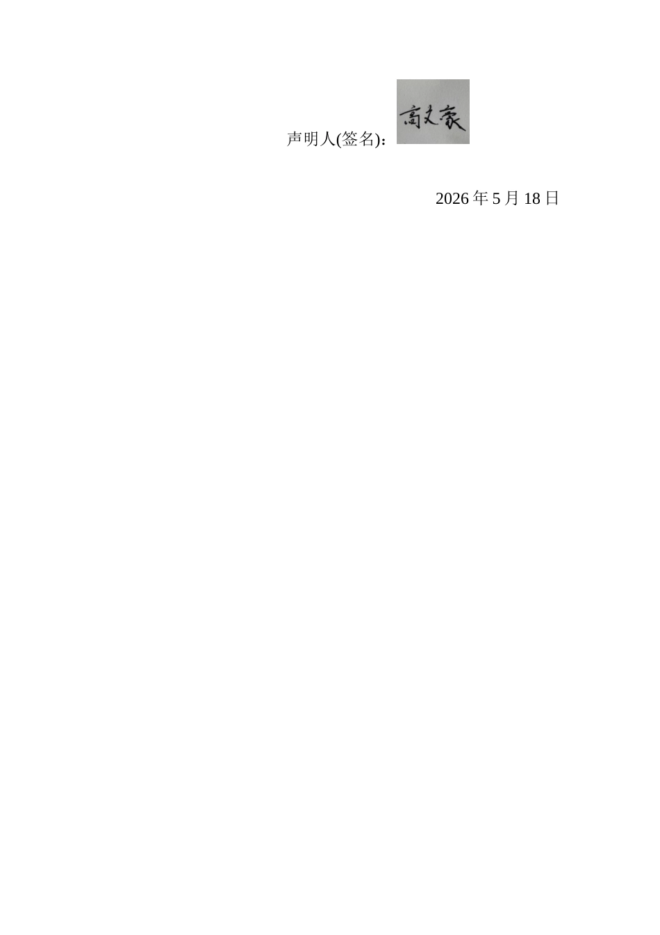 26年WP 压电催化_过硫酸盐基高级氧化协同降解抗生素污染物的性能研究最终稿(19570字).docx_第2页