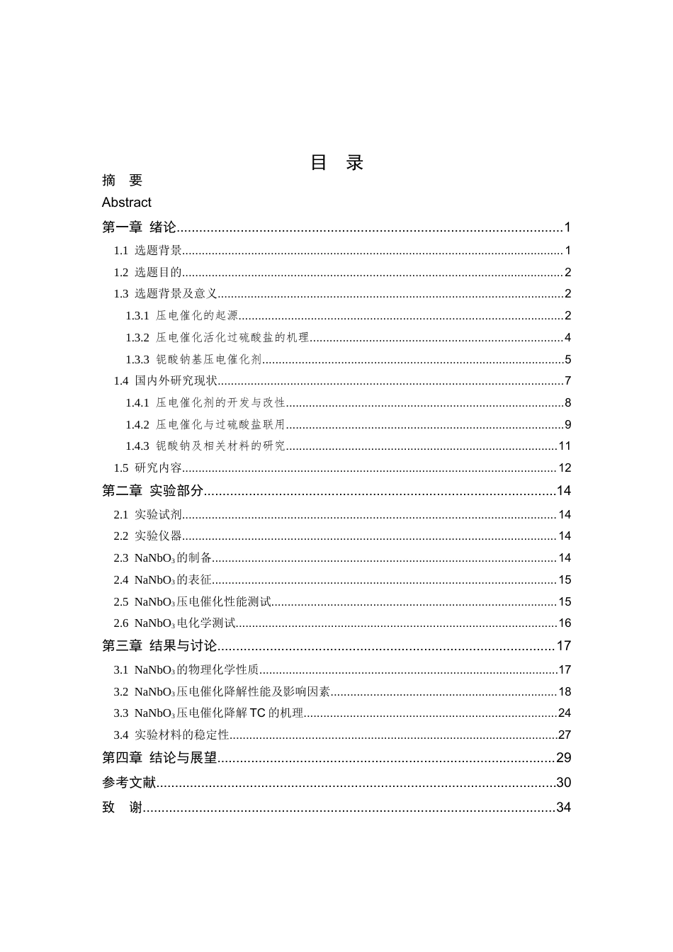 26年WP 压电催化_过硫酸盐基高级氧化协同降解抗生素污染物的性能研究最终稿(19570字).docx_第5页
