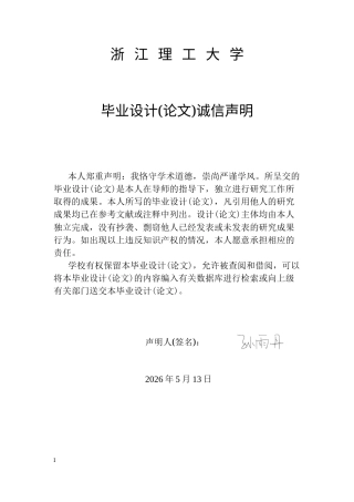 26年WP 基于滑模控制的永磁同步电机控制策略研究最终稿(17808字).docx