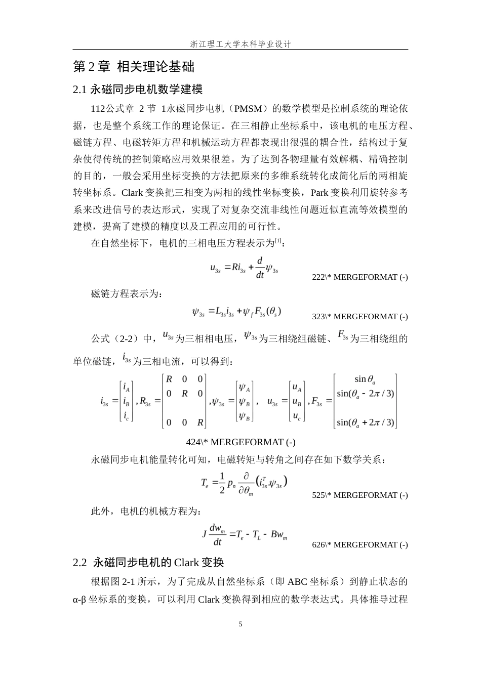 26年WP 基于滑模控制的永磁同步电机控制策略研究最终稿(17808字).docx_第10页