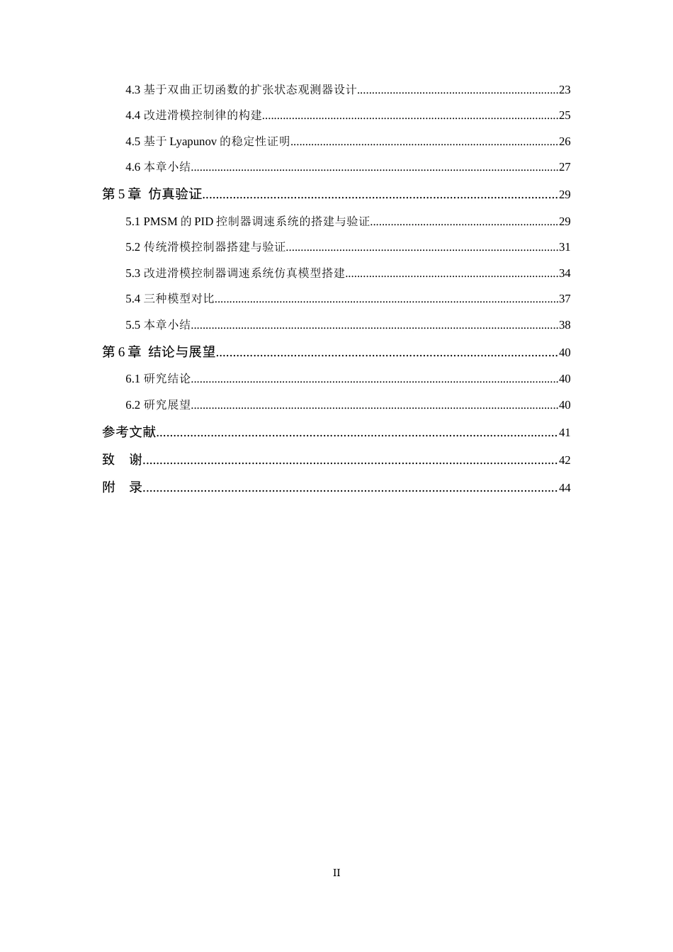 26年WP 基于滑模控制的永磁同步电机控制策略研究最终稿(17808字).docx_第5页