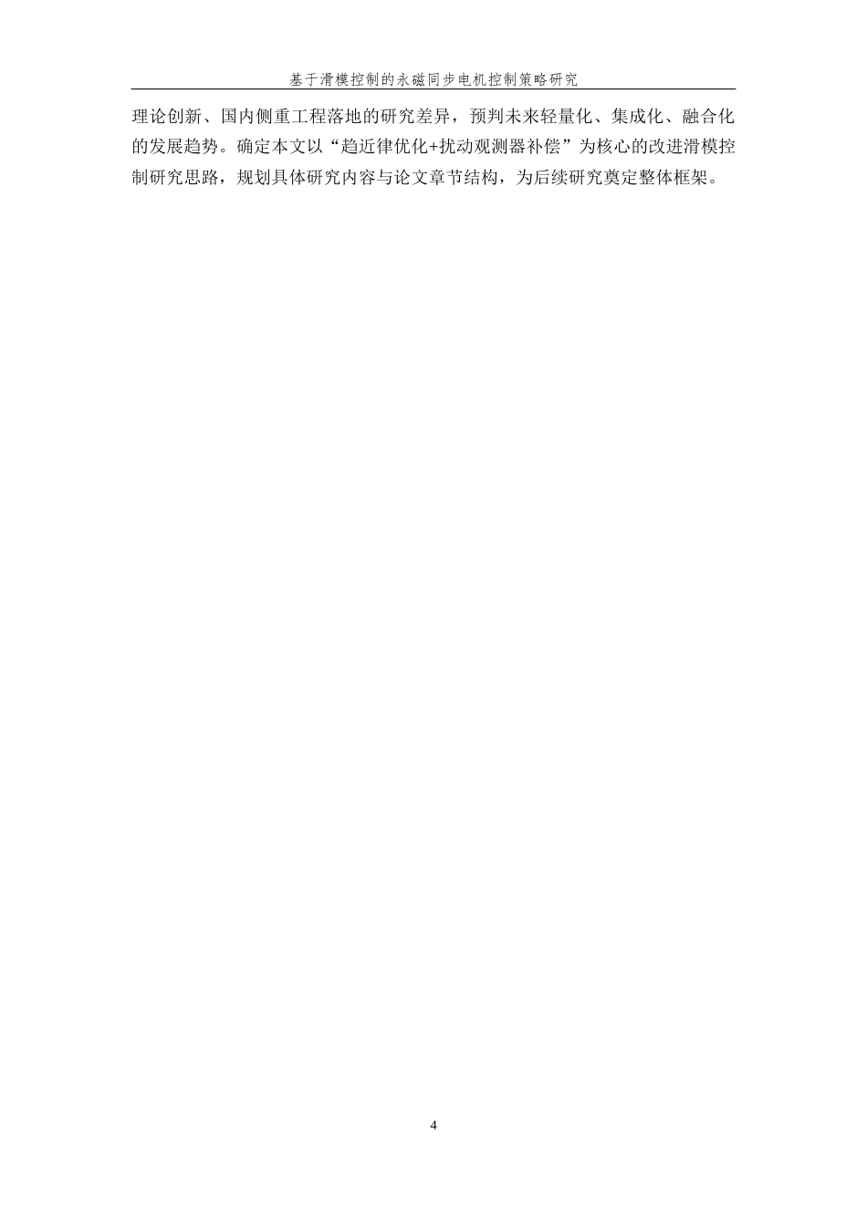 26年WP 基于滑模控制的永磁同步电机控制策略研究最终稿(17808字).docx_第9页