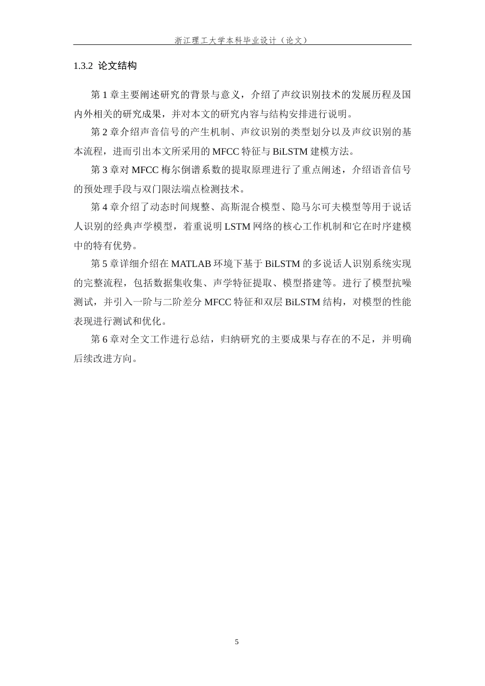 26年WP 基于深度学习的多说话人身份识别最终稿(16775字).docx_第10页