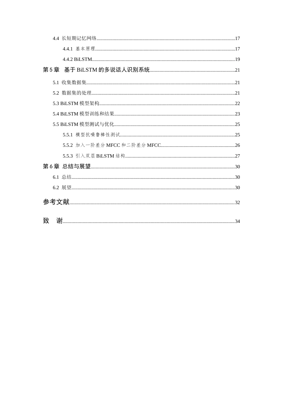 26年WP 基于深度学习的多说话人身份识别最终稿(16775字).docx_第5页