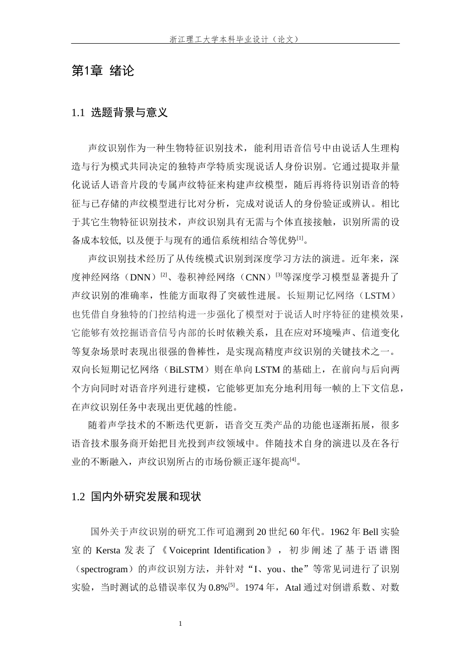 26年WP 基于深度学习的多说话人身份识别最终稿(16775字).docx_第6页