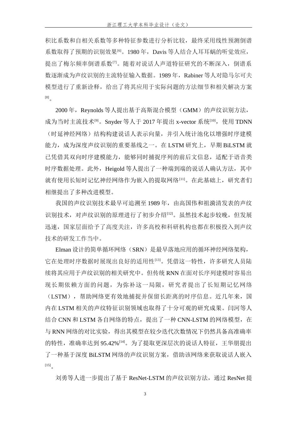 26年WP 基于深度学习的多说话人身份识别最终稿(16775字).docx_第8页