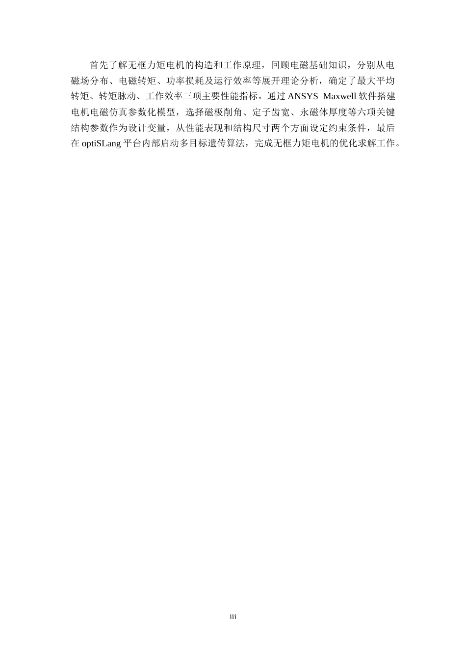 26年WP 基于optislang的人形机器人无框力矩电机多目标优化设计最终稿(16970字).docx_第5页