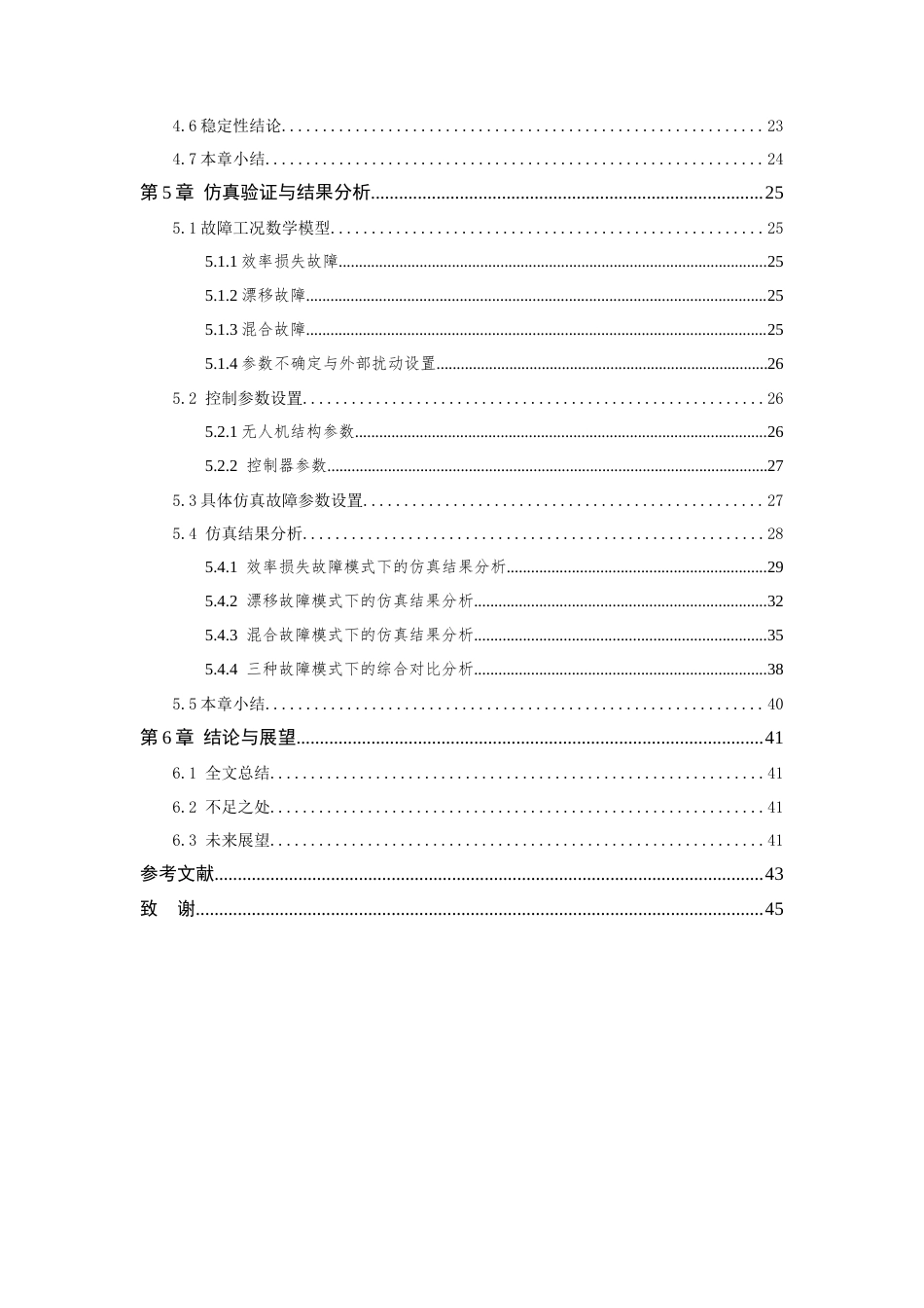 26年WP 具有参数不确定的高超声速无人机姿态容错控制研究最终稿(20308字).docx_第4页
