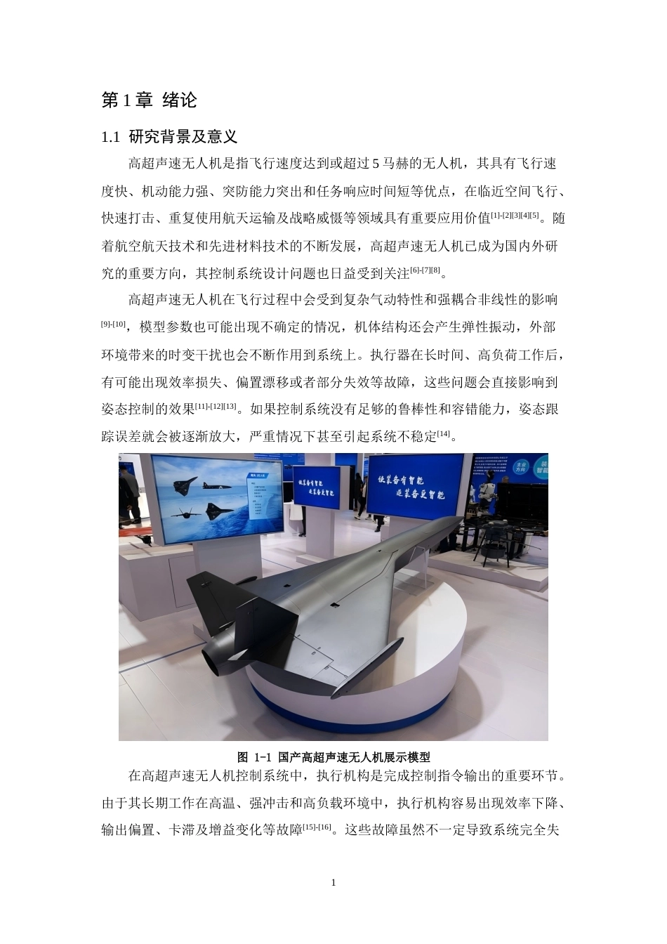 26年WP 具有参数不确定的高超声速无人机姿态容错控制研究最终稿(20308字).docx_第5页