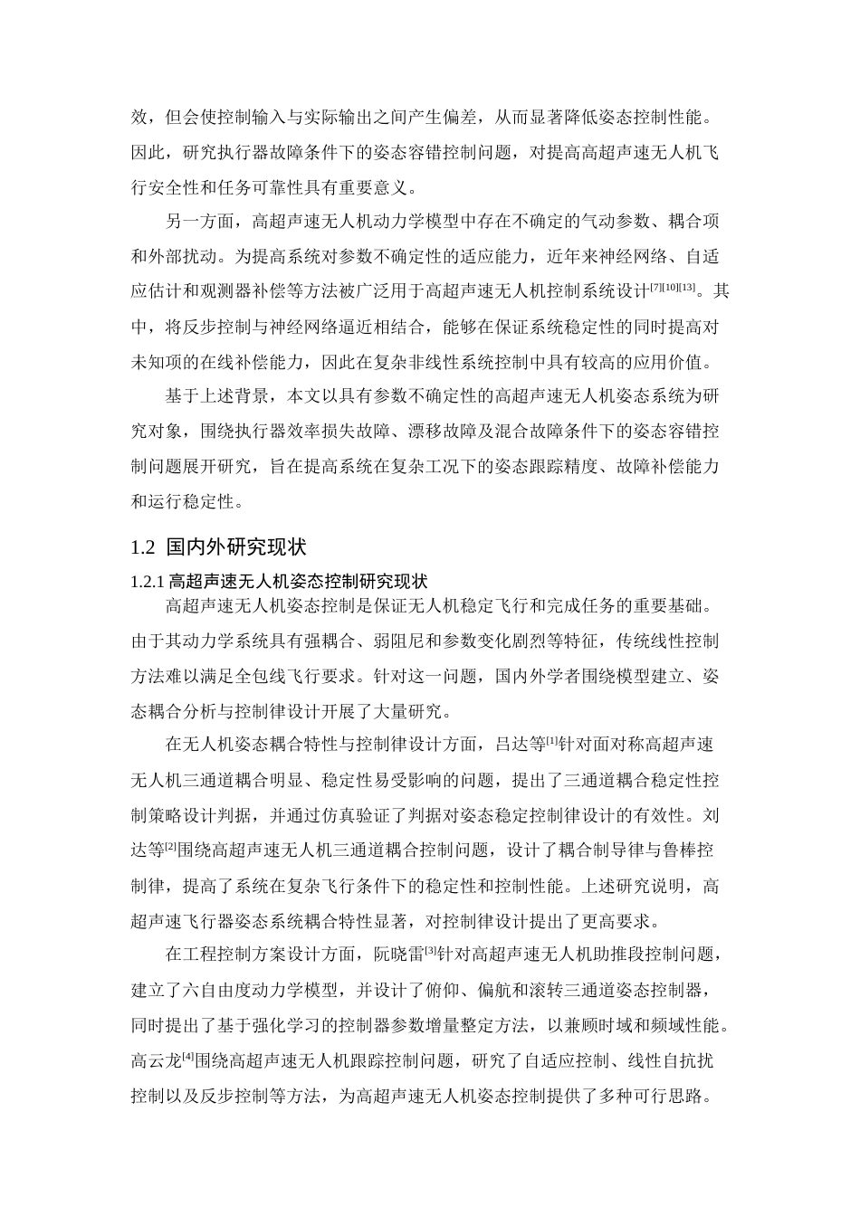 26年WP 具有参数不确定的高超声速无人机姿态容错控制研究最终稿(20308字).docx_第6页