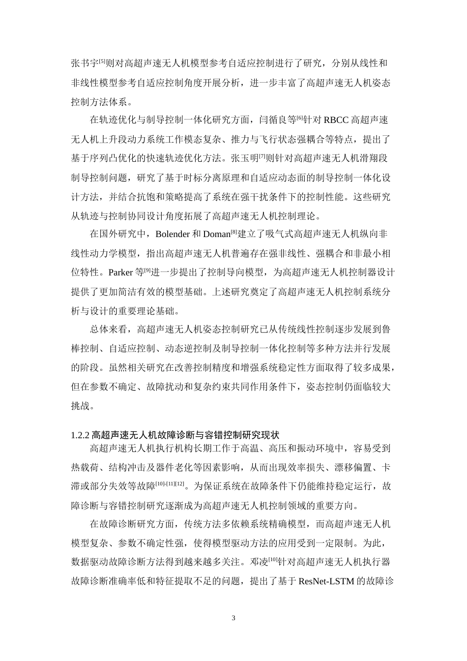26年WP 具有参数不确定的高超声速无人机姿态容错控制研究最终稿(20308字).docx_第7页