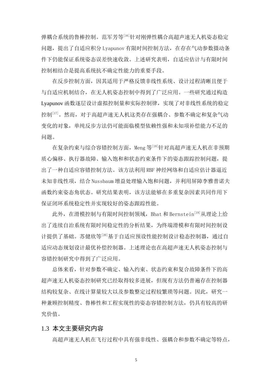 26年WP 具有参数不确定的高超声速无人机姿态容错控制研究最终稿(20308字).docx_第9页
