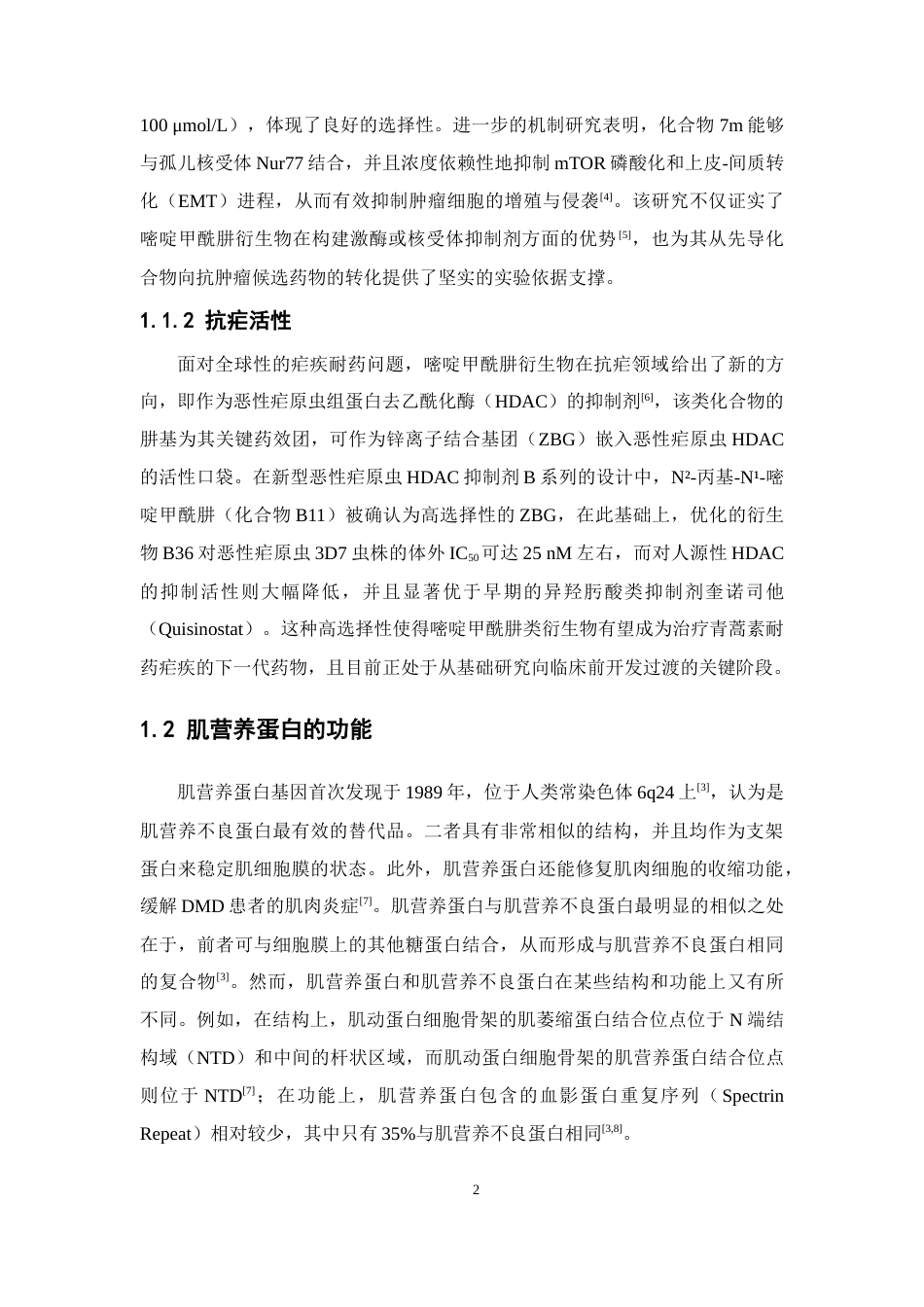 26年WP制药工程 嘧啶甲酰肼衍生物的三维定量构效关系研究21.86-AI(7238字).doc_第6页