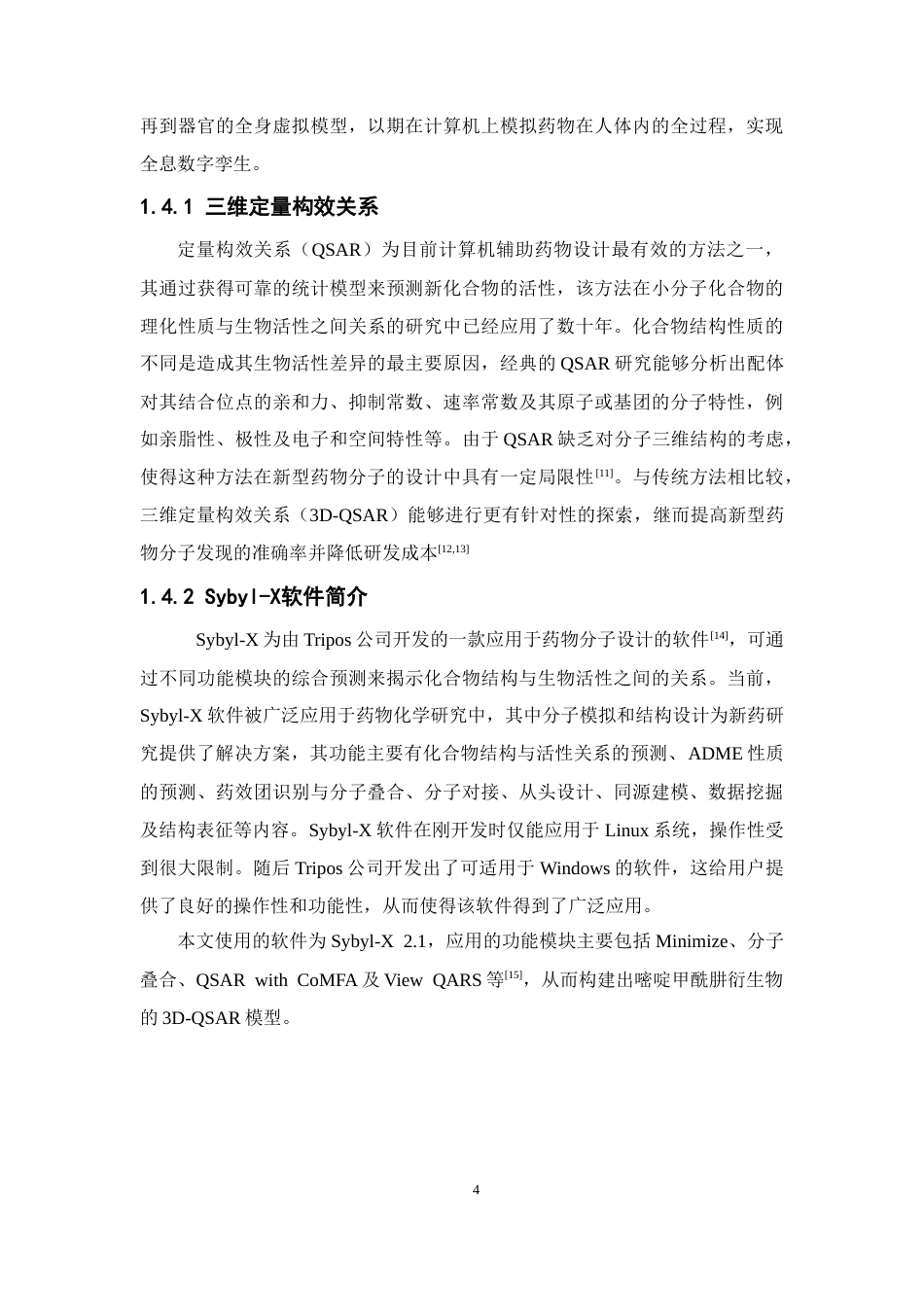 26年WP制药工程 嘧啶甲酰肼衍生物的三维定量构效关系研究21.86-AI(7238字).doc_第8页