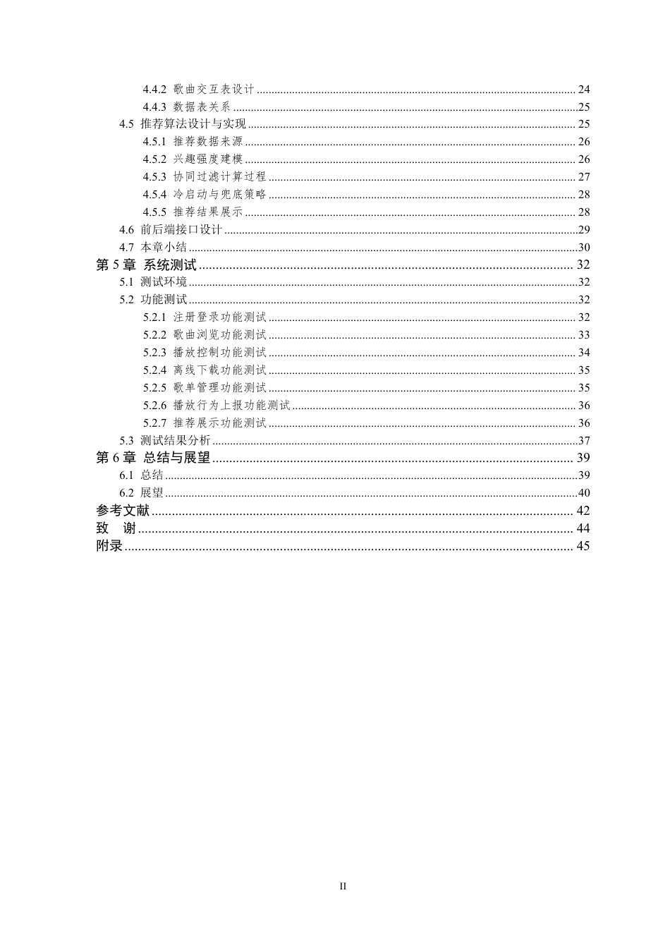 26年WP 基于鸿蒙的音乐播放器的设计与实现最终稿-约42858字符.pdf_第5页