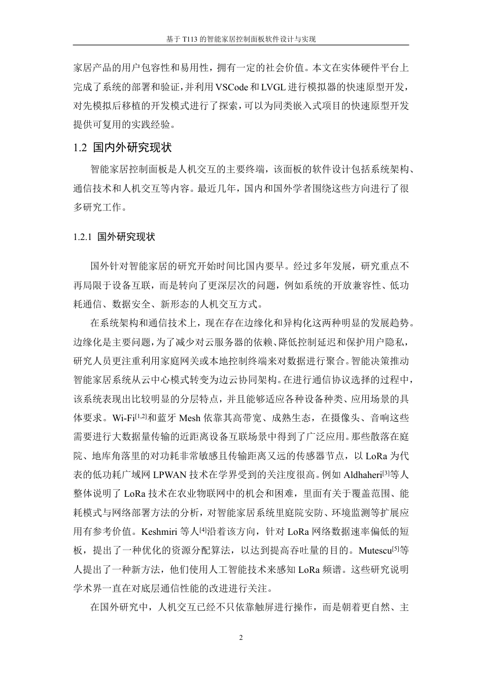 26年WP 基于T113的智能家居控制面板软件设计与实现最终稿-约36808字符.pdf_第7页
