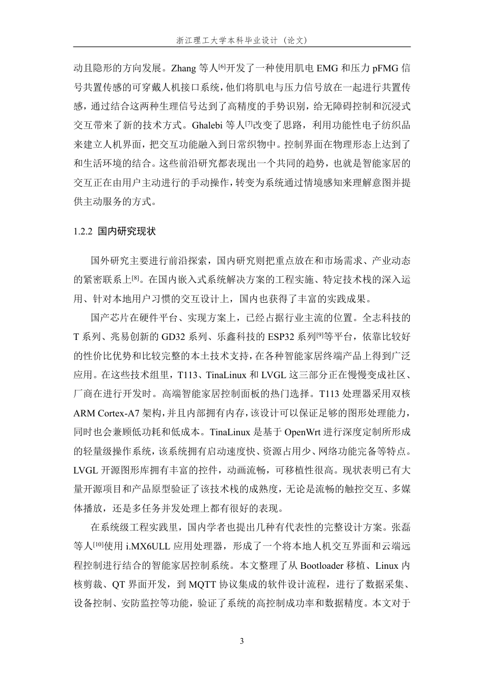 26年WP 基于T113的智能家居控制面板软件设计与实现最终稿-约36808字符.pdf_第8页