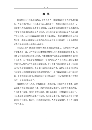 26年WP 基于stm32的多功能行李箱控制系统设计最终稿(19366字).docx