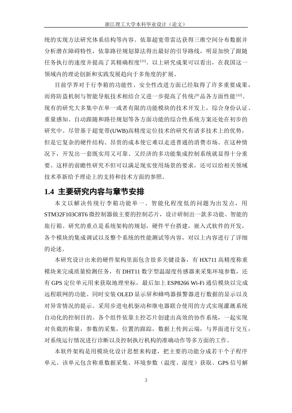 26年WP 基于stm32的多功能行李箱控制系统设计最终稿(19366字).docx_第10页