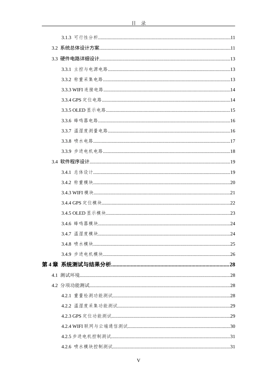26年WP 基于stm32的多功能行李箱控制系统设计最终稿(19366字).docx_第6页