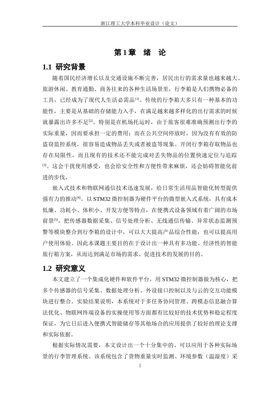 26年WP 基于stm32的多功能行李箱控制系统设计最终稿(19366字).docx_第8页