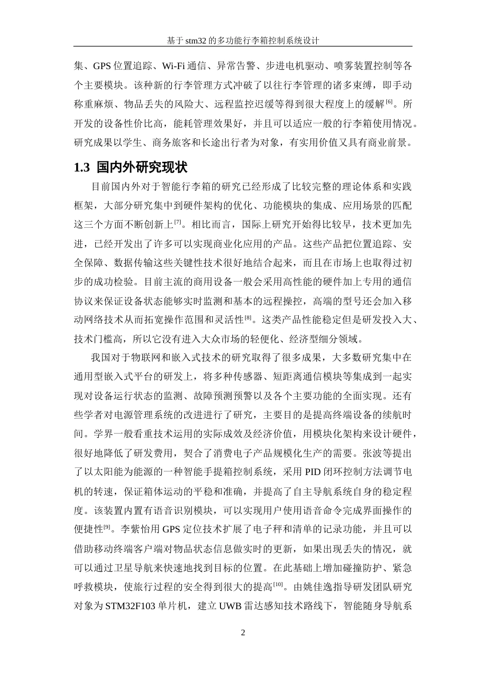 26年WP 基于stm32的多功能行李箱控制系统设计最终稿(19366字).docx_第9页