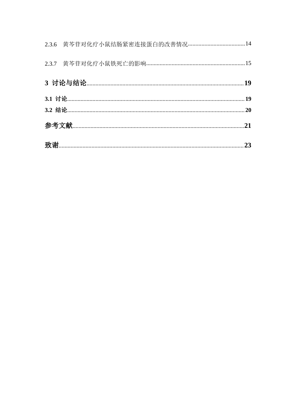 26年WP中药学 黄芩苷通过抑制铁死亡改善伊立替康所致小鼠腹泻的机制研究28.05-AI(12144字).docx_第6页