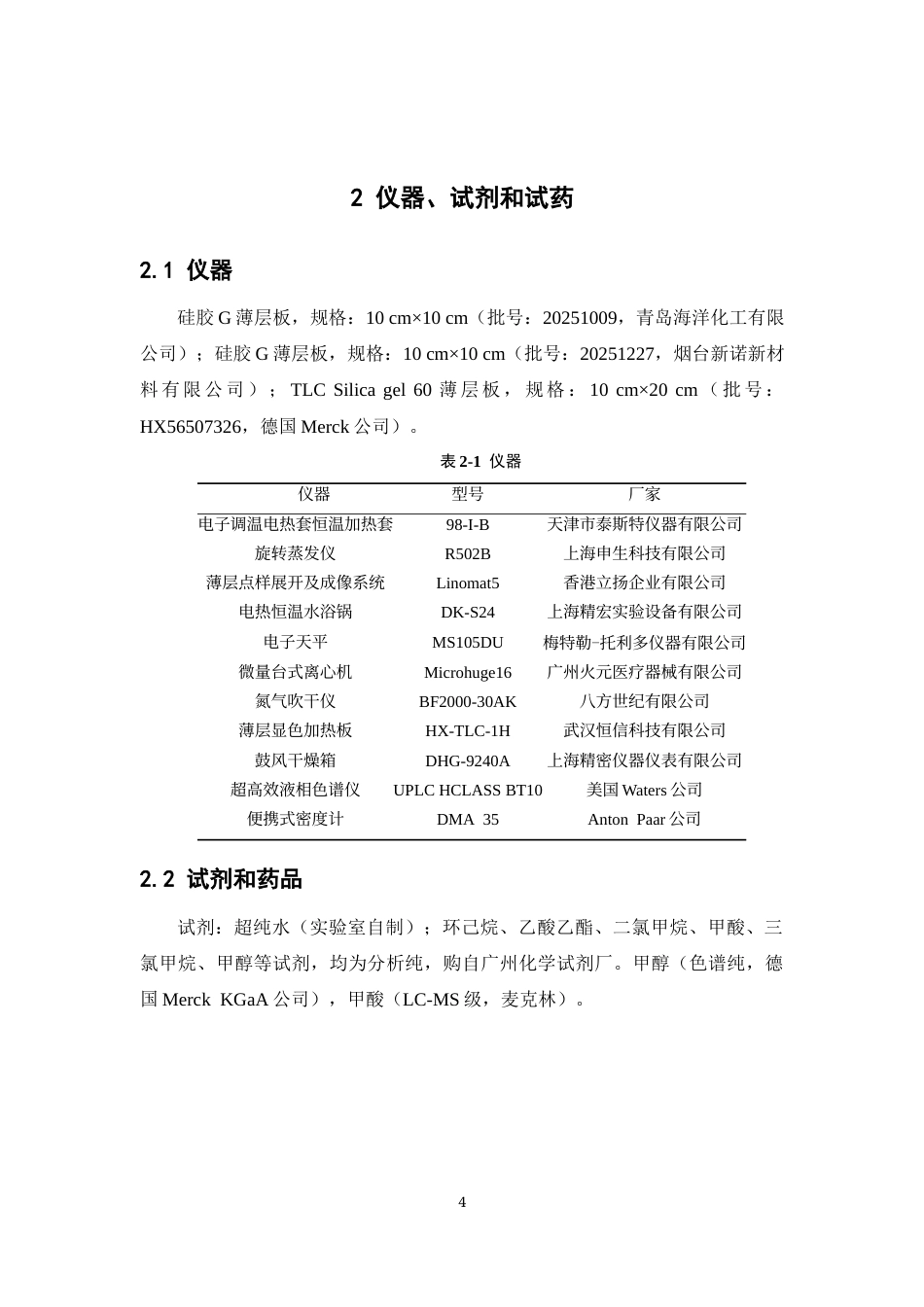 26年WP药学 广东省中医药科学院院内制剂HYYKF颗粒的工艺优化27.31-AI(10364字).docx_第9页